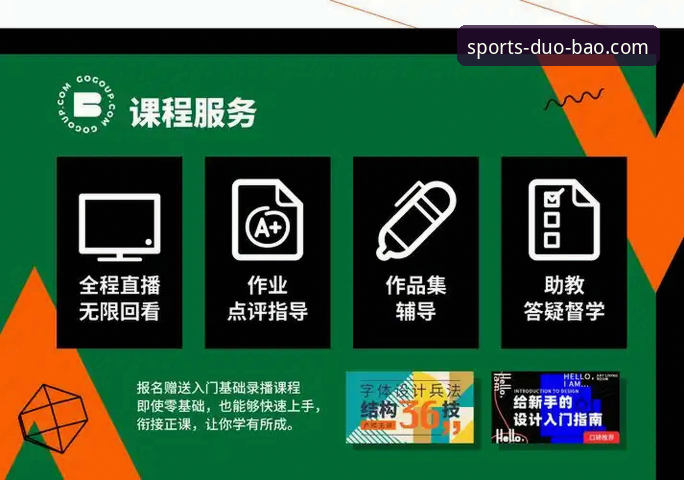 多宝体育官方正版平台安装与使用教程：从注册到实战操作全解析